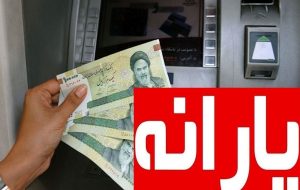 آغاز واریز یارانه و مستمری تیر ۱۴۰۴ / این افراد امروز منتظر واریزی باشند