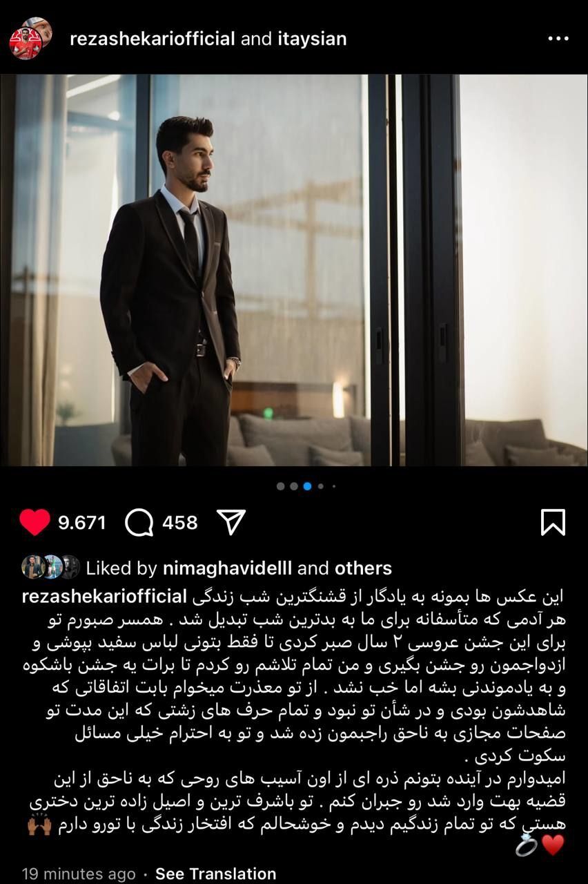 عروسی بازیکن پرسپولیس به جنجال کشید