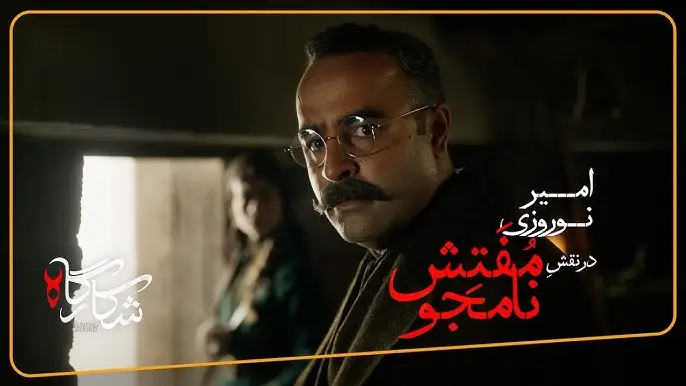 امیر نوروزی