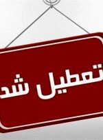 فوری/ تعطیلی ۳ روزه ادارات این استان اعلام شد