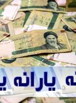 زمان و جزئیات واریز یارانه ۳۰۰ هزار تومانی دهک‌های چهارم تا نهم