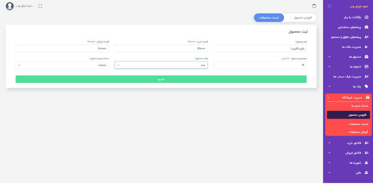 نرم‌افزار «دنیای مهد»؛ مدیریت هوشمند مهدکودک‌ها و خانه‌های بازی