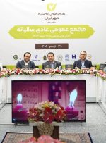 مُهر تأیید بر صورت‌های مالی بانک قرض‌الحسنه مهر ایران