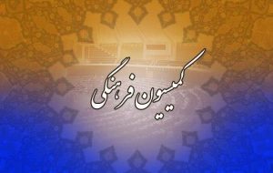 کارنامه کم‌رمق کمیسیون فرهنگی مجلس در سال گذشته/ موسیقی صفر، سینما یک