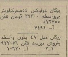 بازار سیاه پیکان در تهران راه افتاد! + عکس