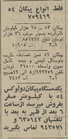 بازار سیاه پیکان در تهران راه افتاد! + عکس