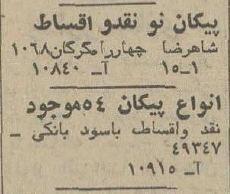بازار سیاه پیکان در تهران راه افتاد! + عکس