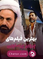 بهترین فیلم‌ های پرویز پرستویی: مردی با نقش‌های استثنائی