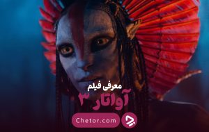 آواتار ۳: هر آنچه درباره آواتار «آتش و خاکستر» و آینده پاندورا می‌دانیم