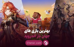 ۱۳ بازی های جهان باز اندروید برای هر سلیقه‌ای