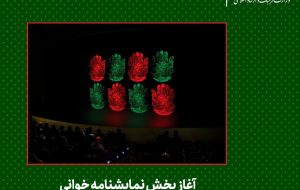 آغاز بخش نمایشنامه خوانی رویداد «خیمه هنر» در تالار سایه تئاتر شهر