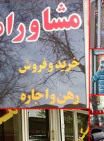 اجاره این خانه‌ها ۳۰ درصد ارزان شد/ معاملات مسکن متوقف شد