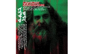 اجرای اثر محمد رحمانیان در خیمه هنر