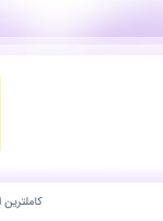 استخدام حسابدار در تکنو رول در محدوده بهارستان تهران