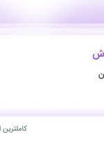 استخدام حسابدار فروش در مبین بتن پرنیان در محدوده معالی‌آباد شیراز