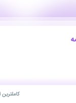 استخدام نمایندگی بیمه در بیمه تعاون در البرز