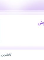 استخدام کارشناس فروش در زم گروپ در محدوده قیطریه تهران