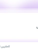 استخدام کارگر ساده در باغ میوه هستی در محدوده شهرک شریعتی تهران