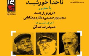 اکران «ناخدا خورشیدِ» ناصر تقوایی برای وطن