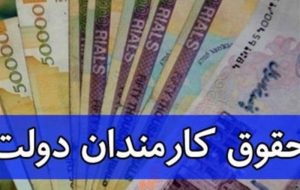 تغییرات اساسی در نظام پرداخت حقوق/ واریز مستقیم از خزانه به حساب کارمندان تغییرات اساسی در نظام پرداخت حقوق/ واریز مستقیم از خزانه به حساب کارمندان
