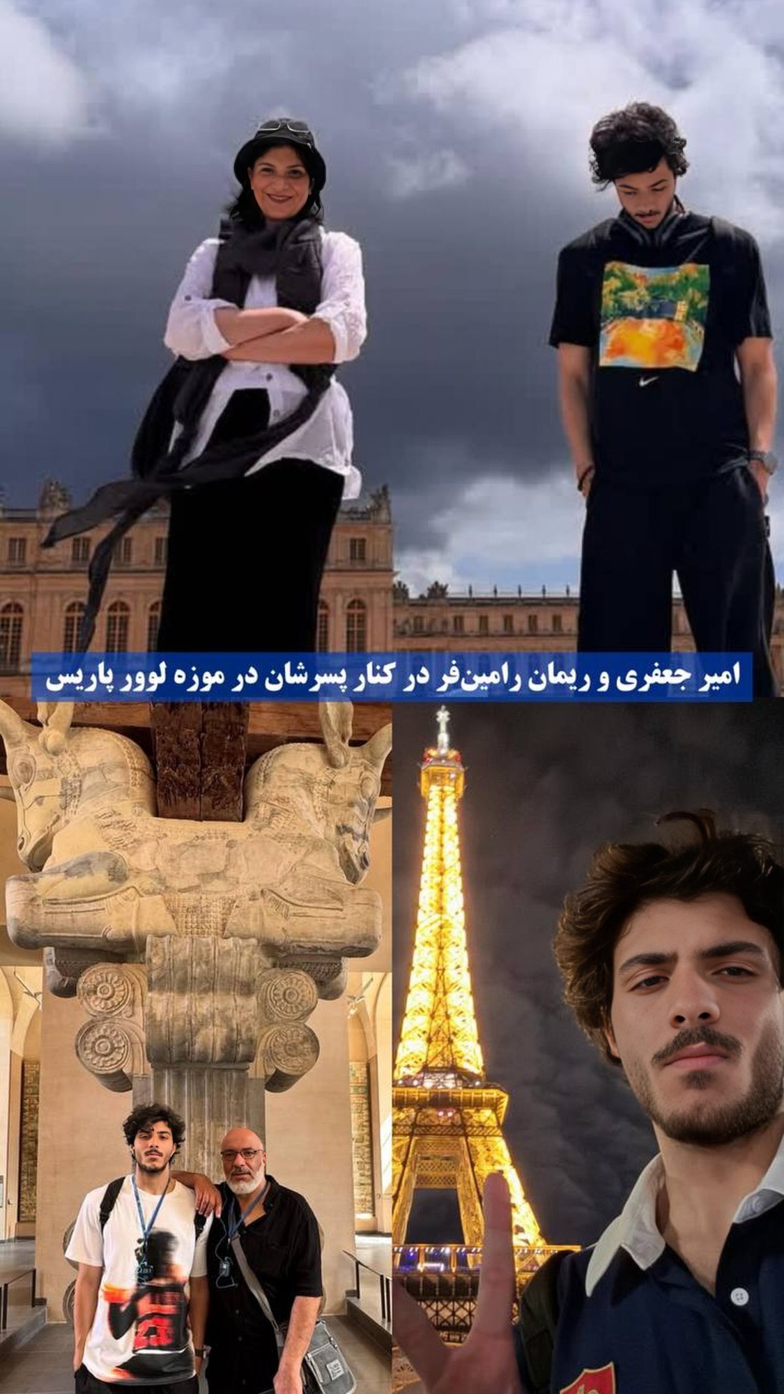 تفریح لاکچری همای سریال پایتخت در پاریس + عکس