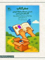 توزیع کتاب‌های ویژه نابینایان در خراسان جنوبی؛ ادامه مسیر تا ۱۱ استان دیگر