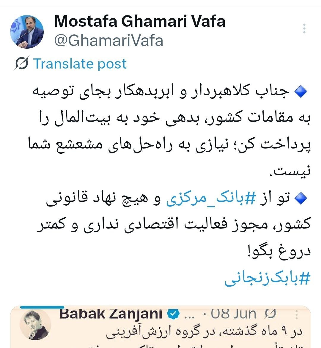 توییت مهم یک مقام بانک مرکزی خطاب به بابک زنجانی / هیچ مجوزی از بانک مرکزی و نهادی دیگر نداری