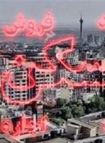 رصد معاملات عجیب در بازار مسکن تهران