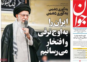 صفحه اول روزنامه های 4شنبه 8مرداد1403