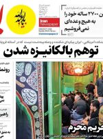 صفحه اول روزنامه های 5 شنبه 12تیر 1404 صفحه اول روزنامه های 5 شنبه 12تیر 1404