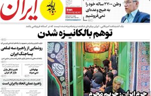 صفحه اول روزنامه های 5 شنبه 12تیر 1404