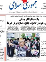 صفحه اول روزنامه های 5شنبه19تیر 1404 صفحه اول روزنامه های 5شنبه19تیر 1404