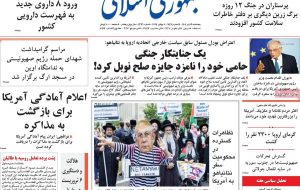 صفحه اول روزنامه های 5شنبه19تیر 1404