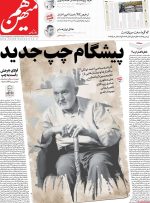 صفحه اول روزنامه های 5شنبه2مرداد1404