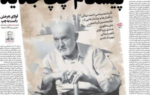 صفحه اول روزنامه های 5شنبه2مرداد1404