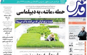 صفحه اول روزنامه‌های دوشنبه 23تیر 1404