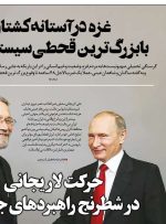 صفحه اول روزنامه‌های دوشنبه 30 تیر