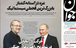 صفحه اول روزنامه‌های دوشنبه 30 تیر