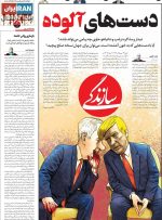 صفحه اول روزنامه‌های چهارشنبه ۱۸ تیر ۱۴۰۴