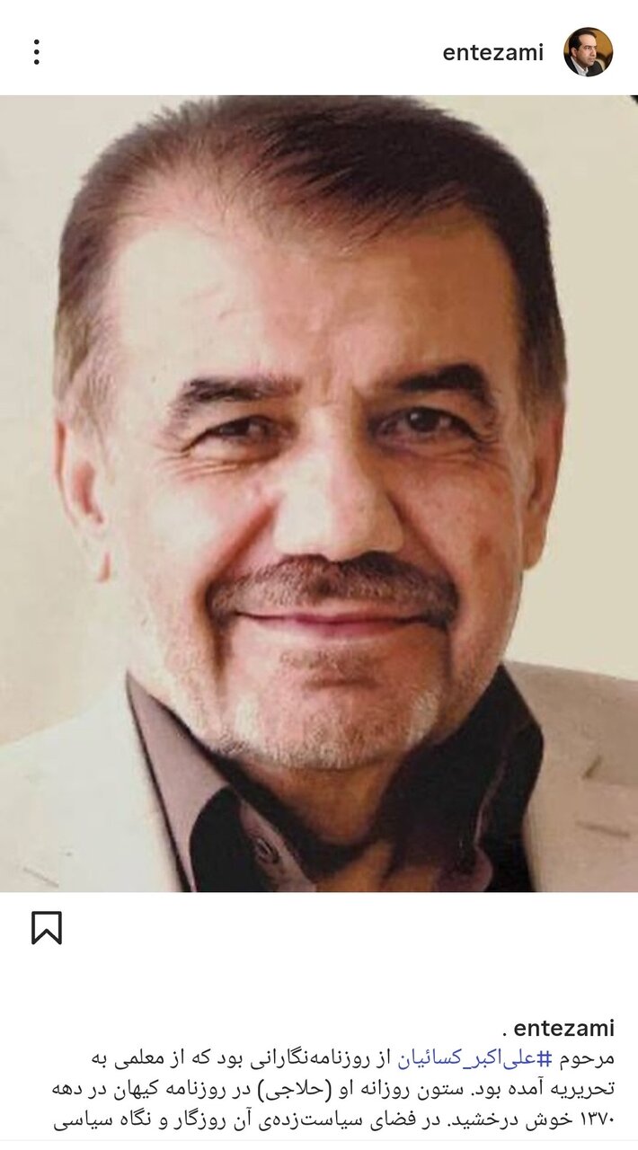 علی‌اکبر کسائیان درگذشت/ قلمش پاکیزه بود و خودش اهل مدارا