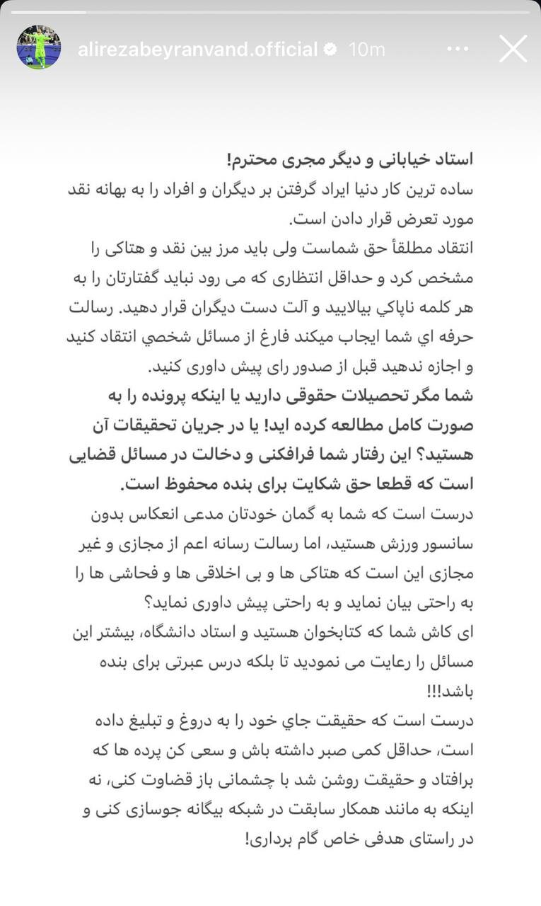 عکس | حمله بیرانوند به خیابانی؛ شما مگر تحصیلات حقوقی دارید؟