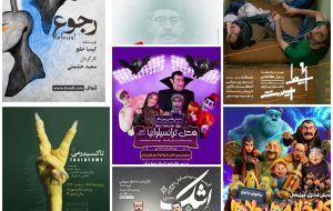 میزبانی پردیس تئاتر شهرزاد از ۱۰ نمایش