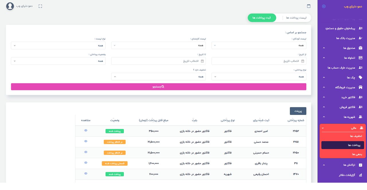 نرم‌افزار «دنیای مهد»؛ مدیریت هوشمند مهدکودک‌ها و خانه‌های بازی
