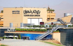 ویدیو؛ باغ کتاب، پاتوقی تمام عیار! ویدیو؛ باغ کتاب، پاتوقی تمام عیار!