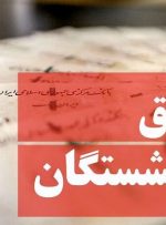 پرداخت حقوق جدید بازنشستگان آغاز شد/ معوقات فروردین هم لحاظ شد-راهبرد معاصر