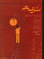 پوستر «نزیسته» رونمایی شد – خبرآنلاین