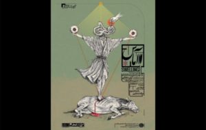 پوستر نمایش «آماس» رونمایی شد پوستر نمایش «آماس» رونمایی شد