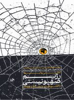 چهره‌های پنهان روابط اسرائیل با جهان در یک کتاب / اطلس روابط اسرائیل با کشورهای دیگر منتشر شد