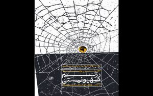 چهره‌های پنهان روابط اسرائیل با جهان در یک کتاب / اطلس روابط اسرائیل با کشورهای دیگر منتشر شد