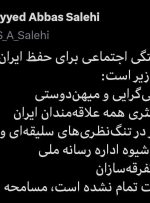 ‏روزهای سخت تمام نشده است، مسامحه نکنیم